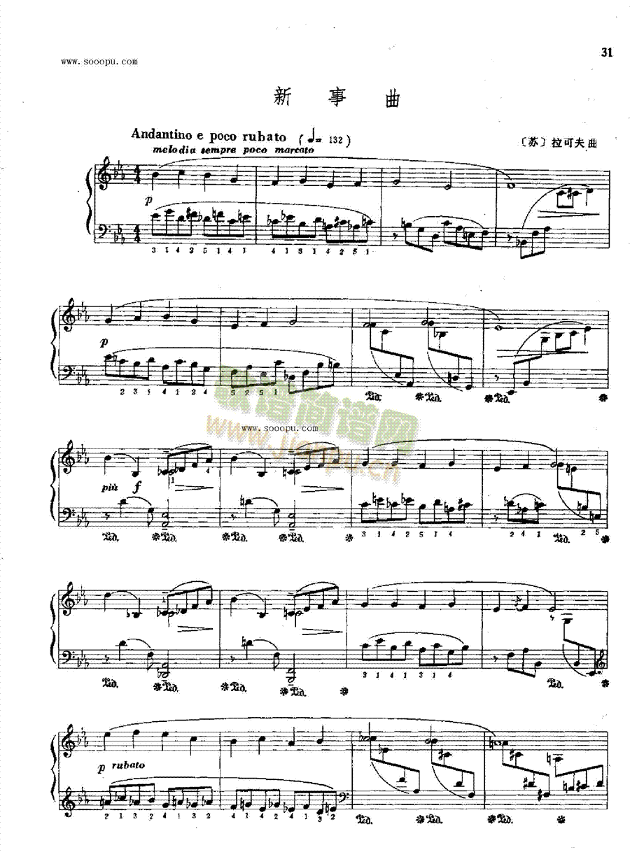 前新事曲 键盘类 钢琴1