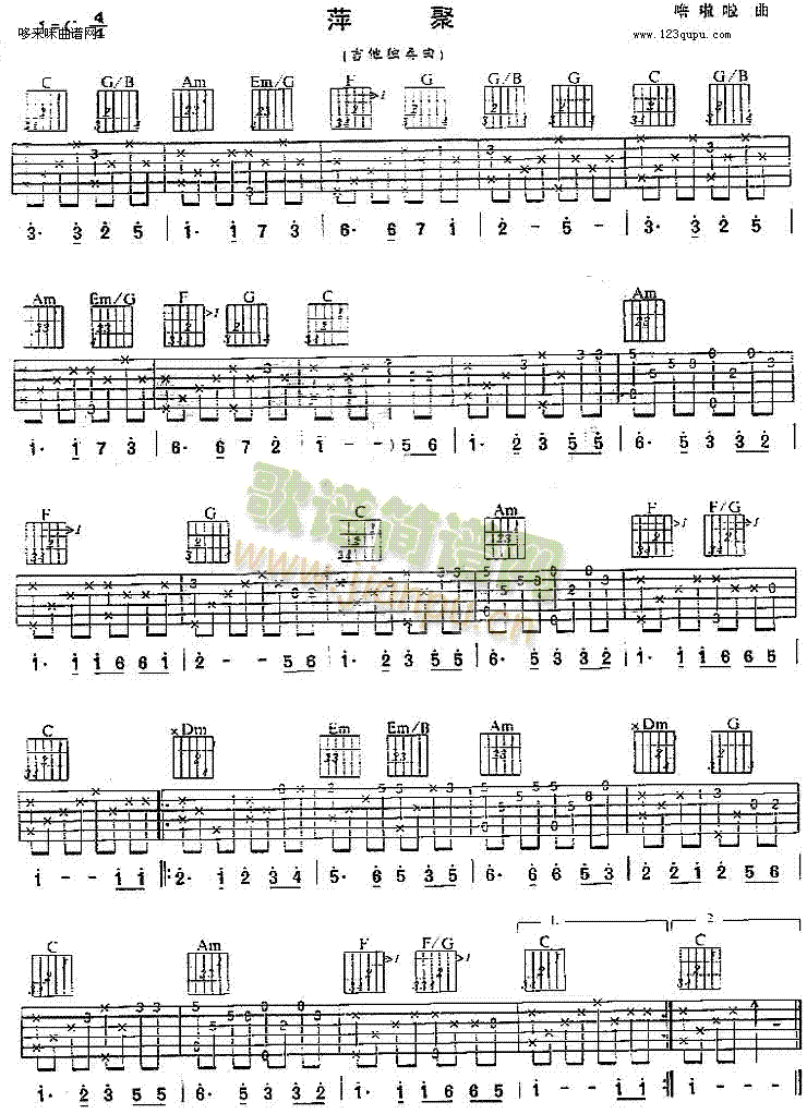 萍聚(独奏曲)1
