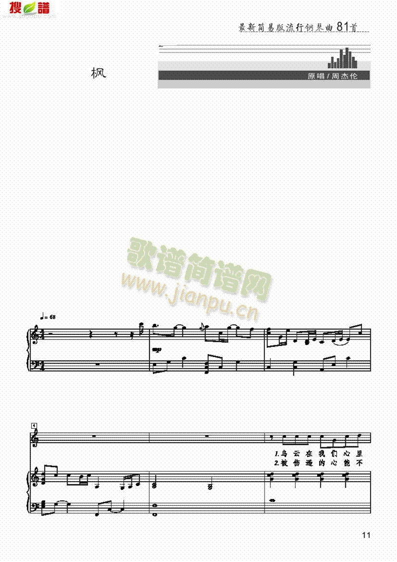枫 歌曲类 钢琴伴奏谱1