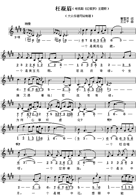 (清)曹雪芹:枉凝眉(王立平曲 简线对照)1