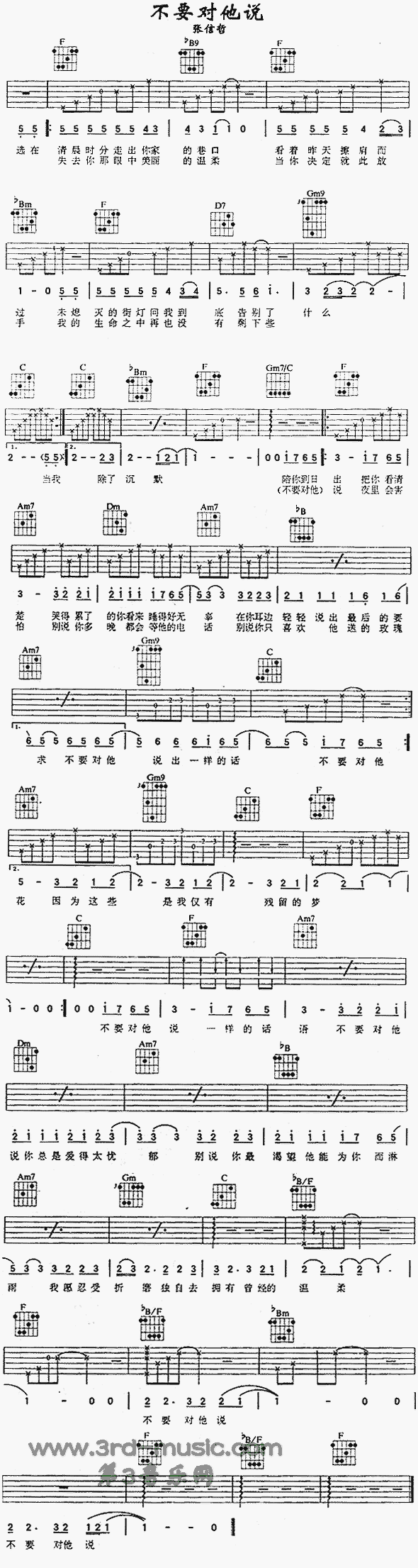 不要对她说1