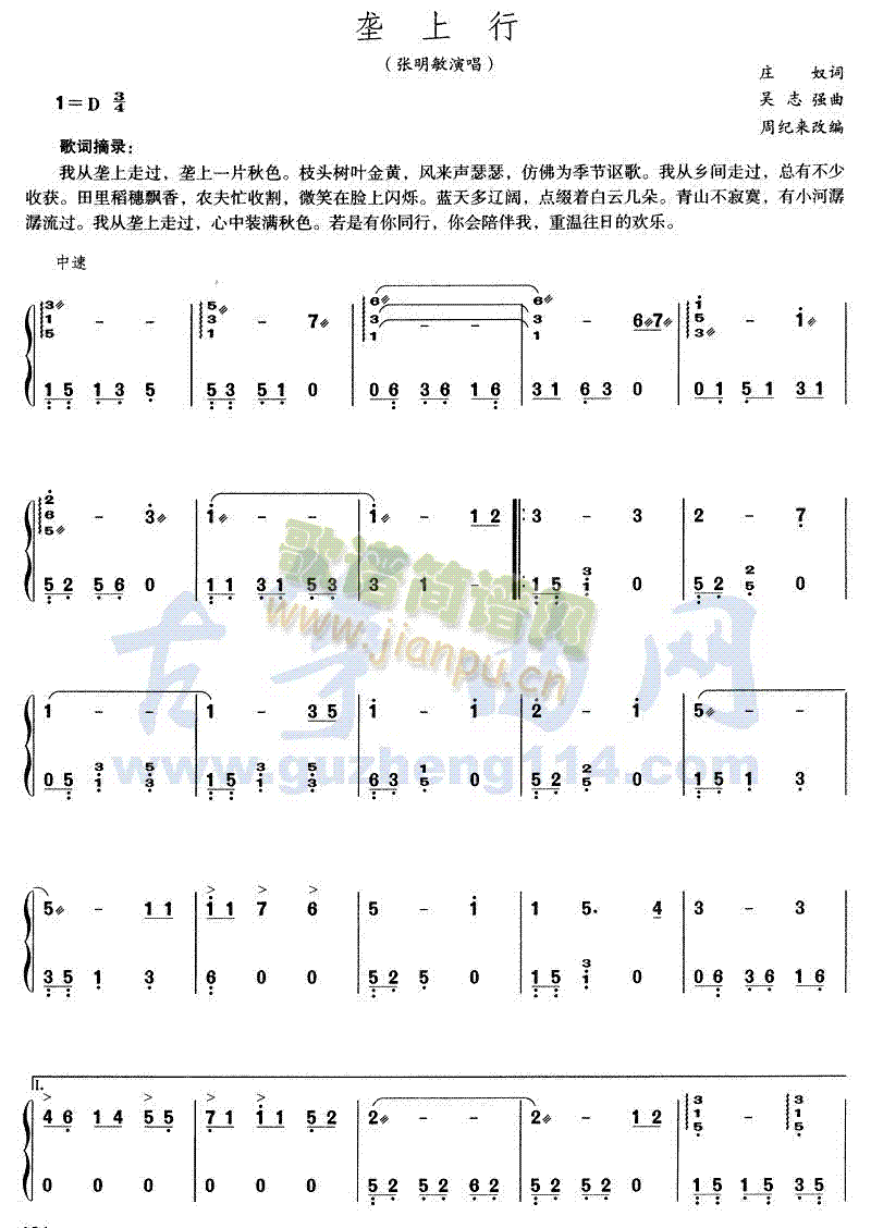 垄上行1