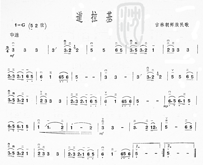道拉基(吉林朝鲜族民歌)二胡曲谱1