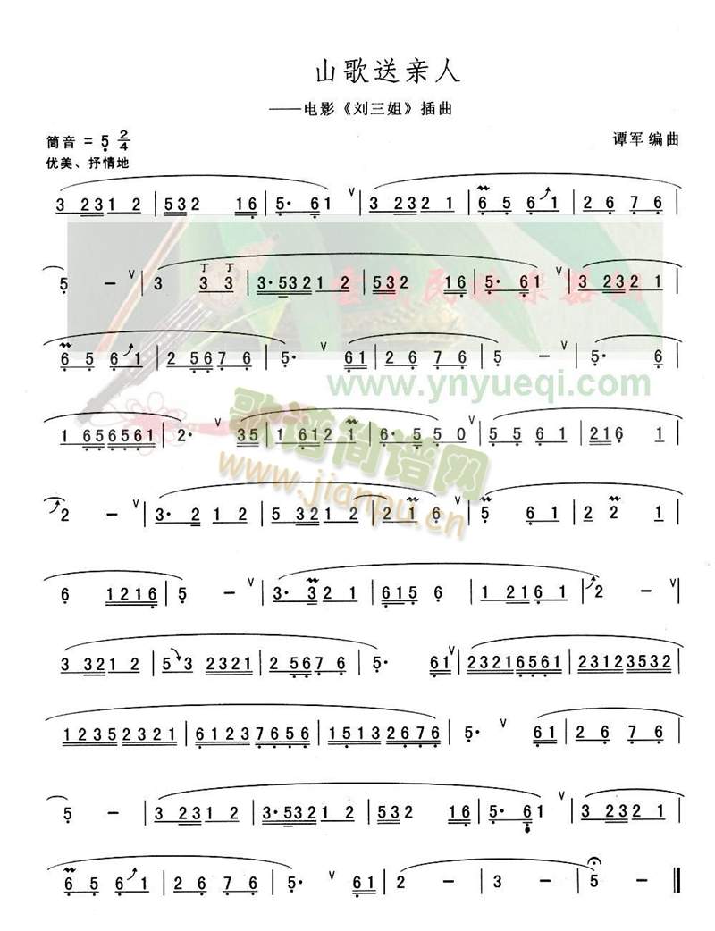 山歌送亲人1