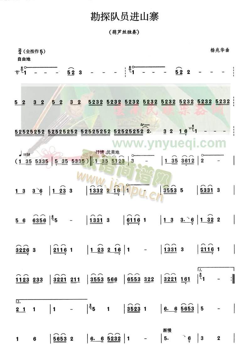 勘探队员进山寨1