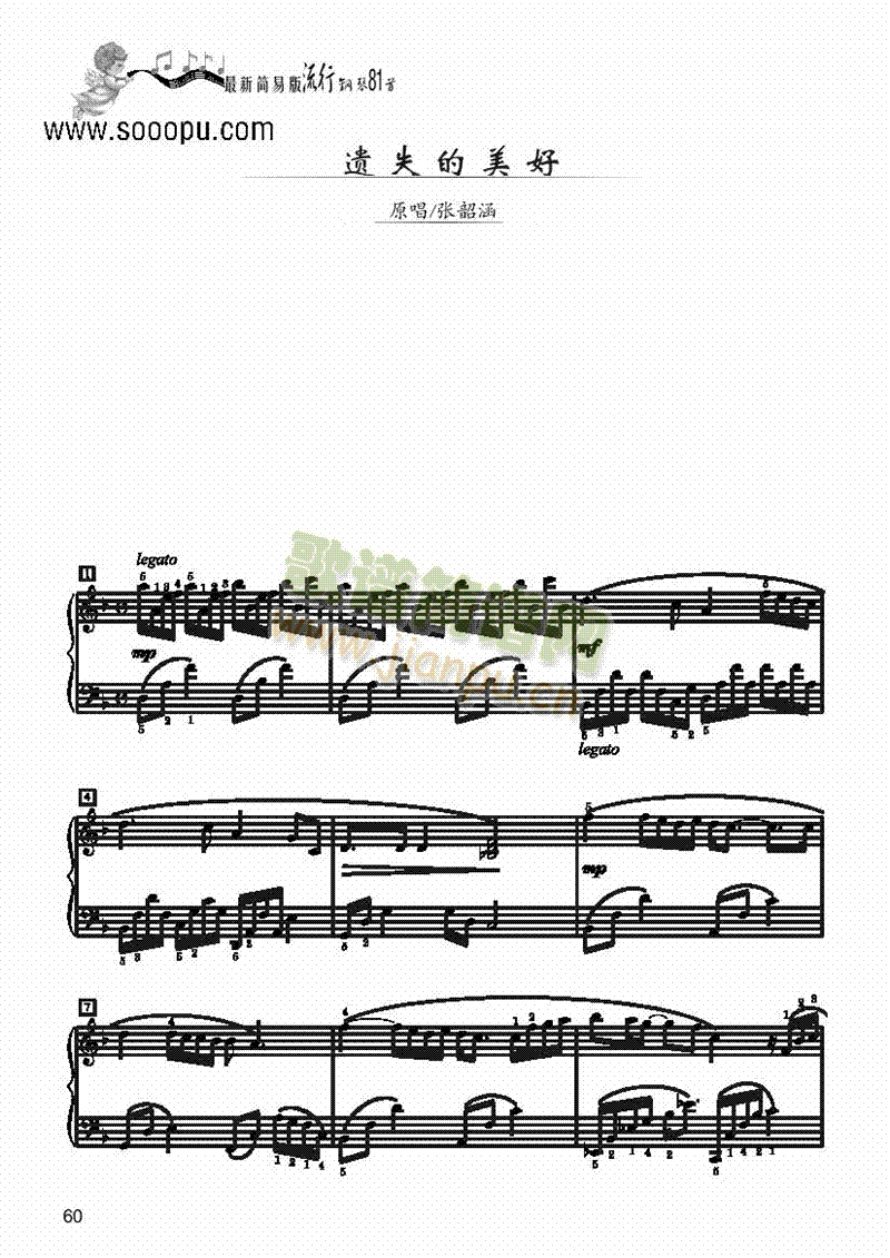 遗失的美好―简易版 键盘类 钢琴1