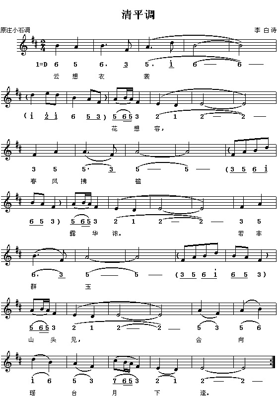 (唐)李白:清平调(简、线对照)1