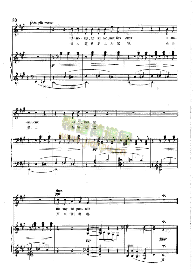珊瑚(钢伴) 歌曲类 钢琴伴奏谱8
