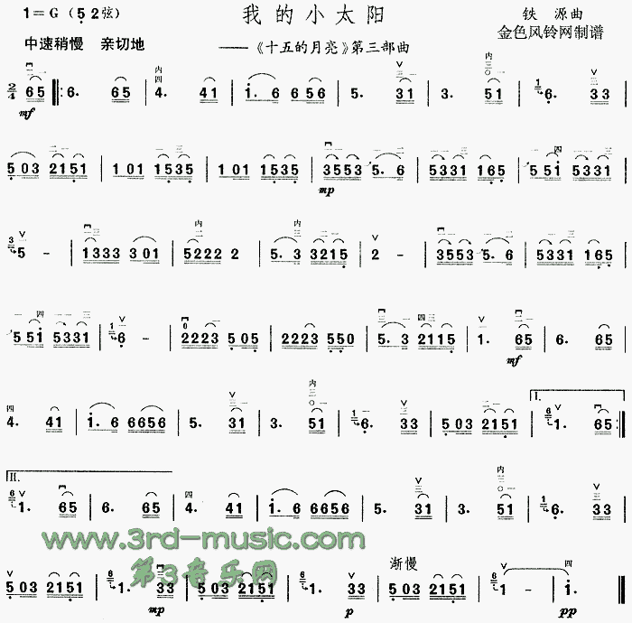 我的小太阳(《十五的月亮》第三部曲)[二胡曲谱]1
