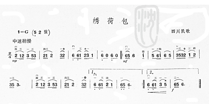 绣荷包(四川民歌)  二胡曲谱1