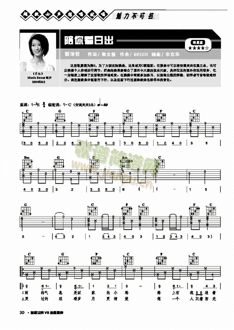 陪你看日出-弹唱 吉他类 流行1