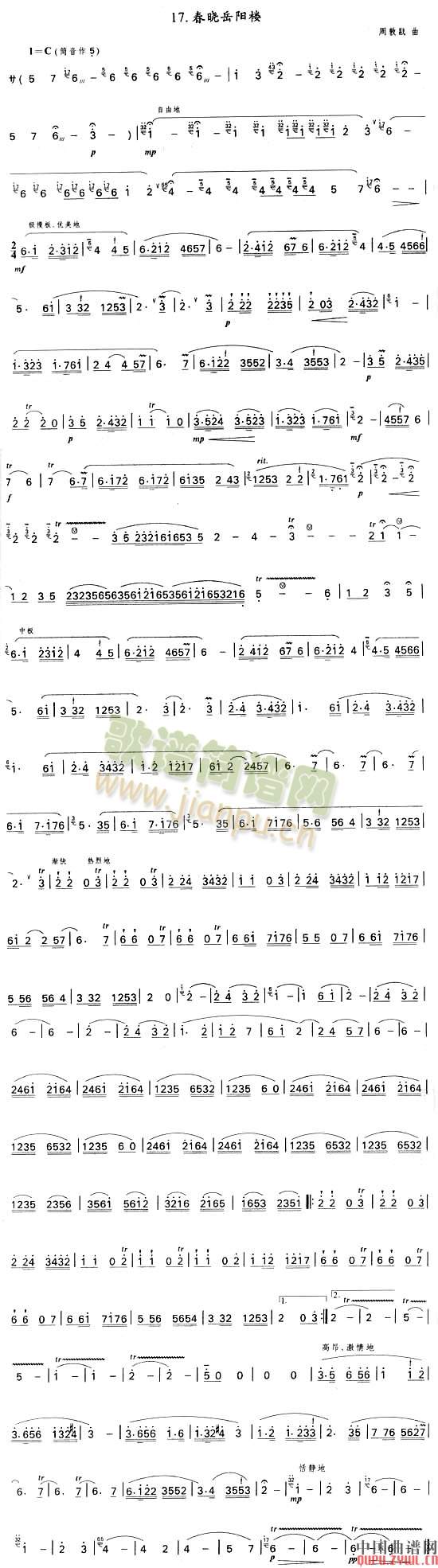 春晓岳阳楼             ( 笛子乐谱)1