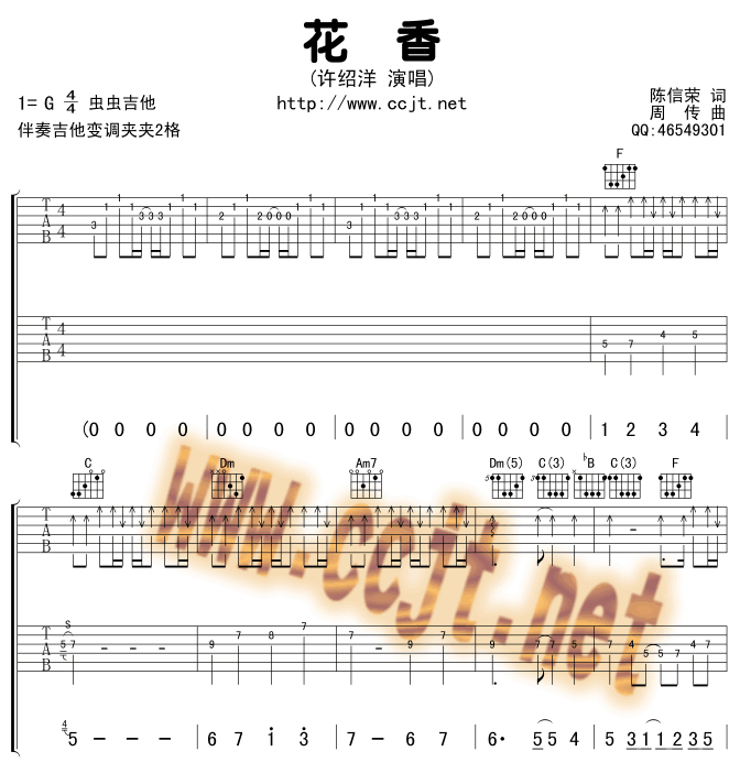 花香吉他谱(和弦 六线谱)1