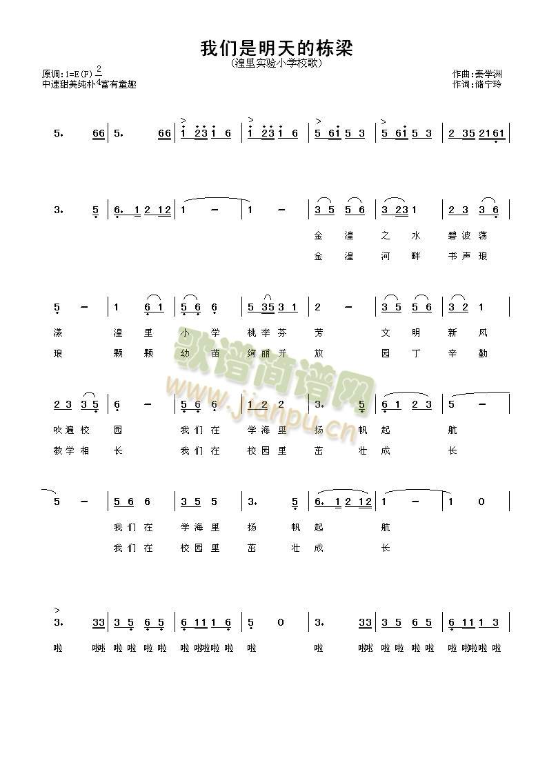 我们是明天的栋梁1