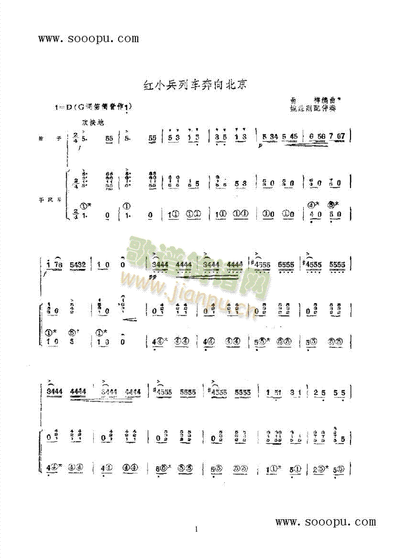 红小兵列车奔向北京 民乐类 竹笛1