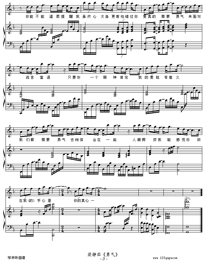 勇气 -（弹唱版）-梁静茹3