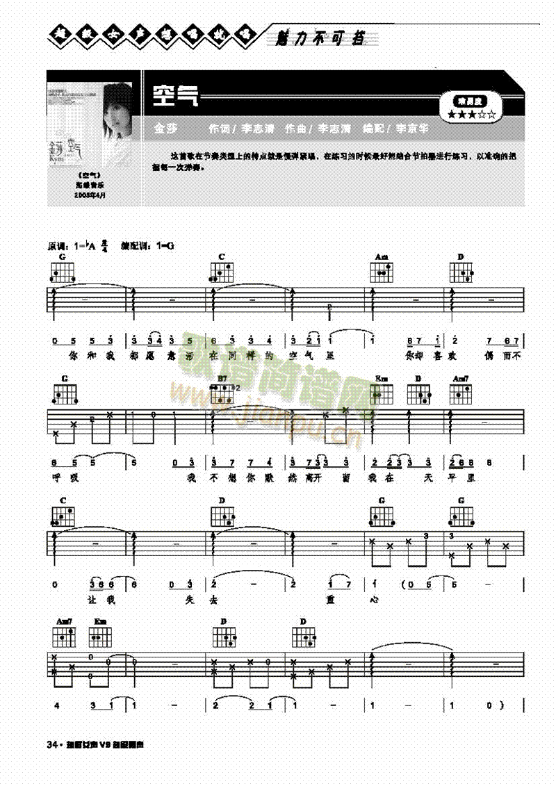 空气-弹唱 吉他类 流行1