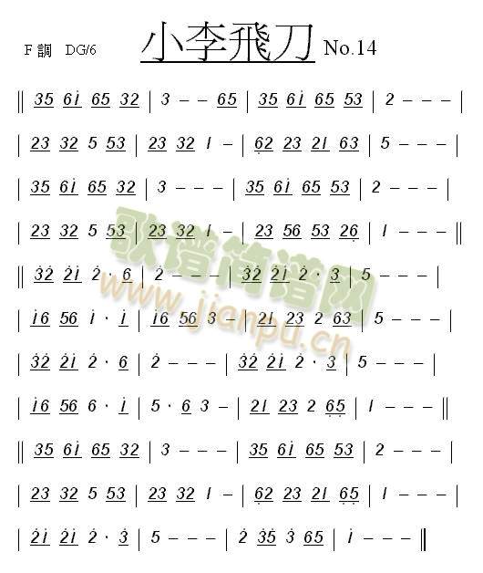 小李�w刀No.141