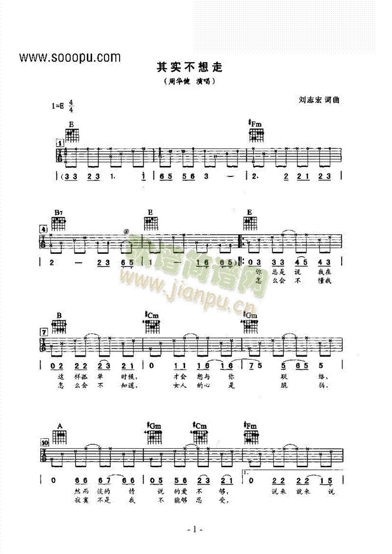 其实不想走 吉他类 流行1