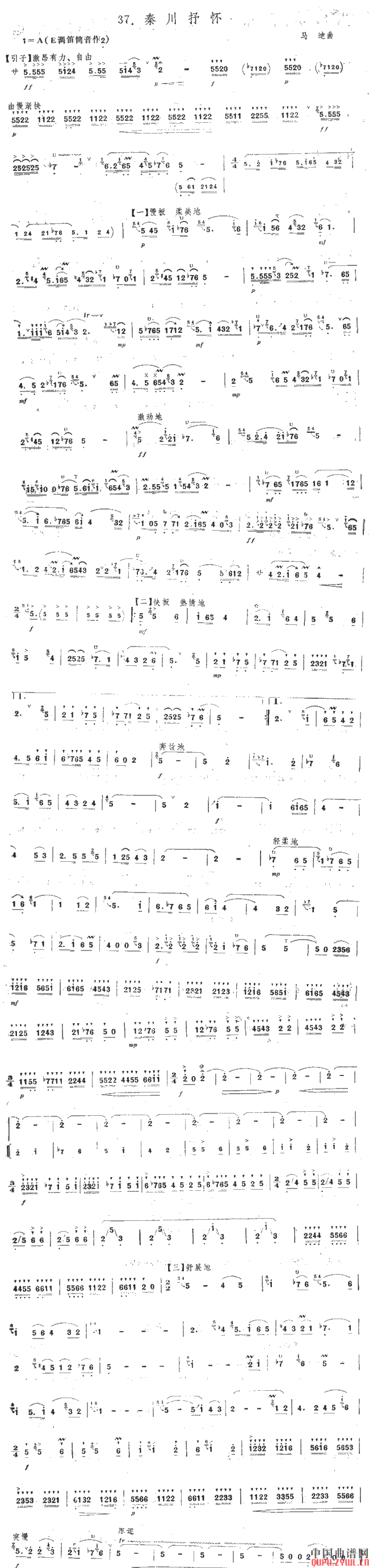 秦川抒怀     ( 笛子乐谱)1