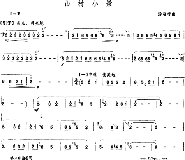 山村小景1