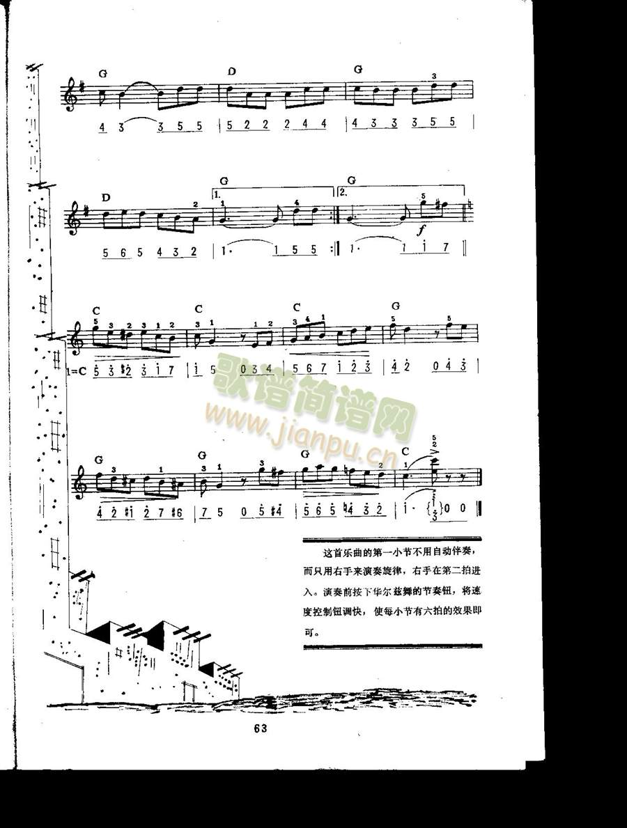墨西哥帽子舞（中级班电子琴乐谱）2
