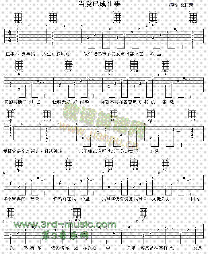 当爱已成往事(霸王别姬主题歌)1