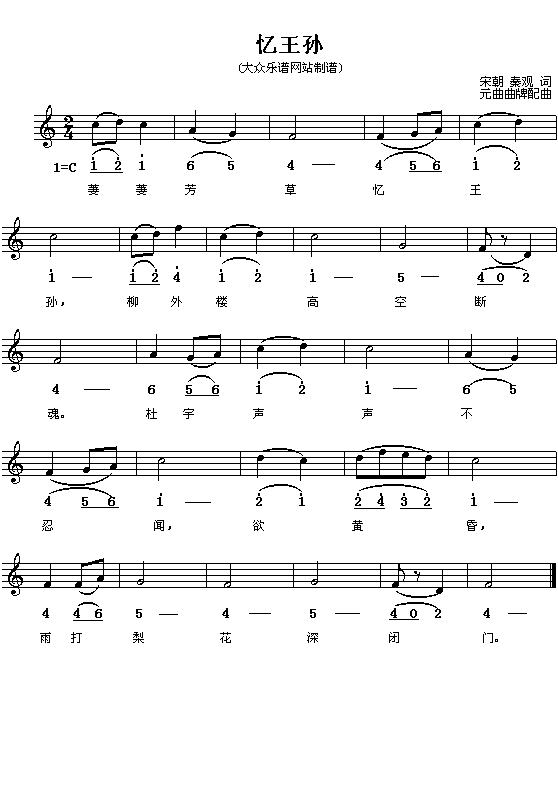 (宋)秦观:忆王孙(元曲曲牌配歌 简线对照)1