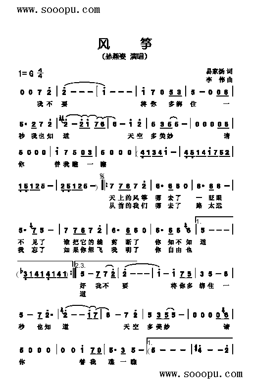 风筝 歌曲类 简谱1