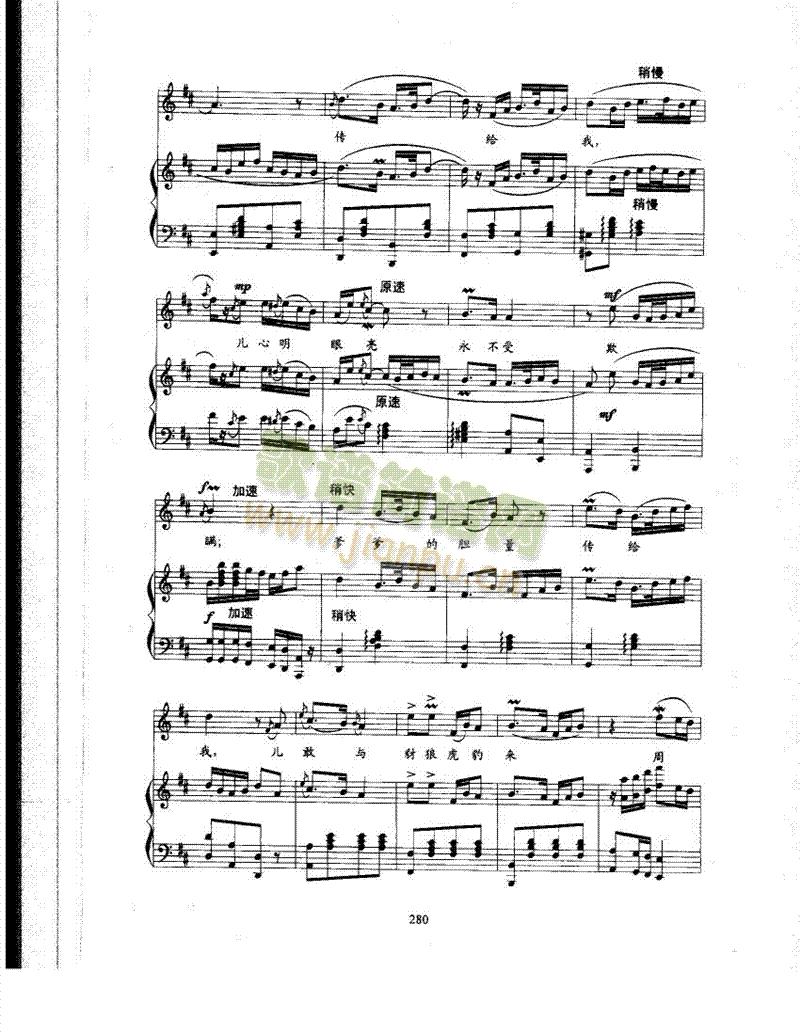光辉照儿永向前 歌曲类 钢琴伴奏谱3