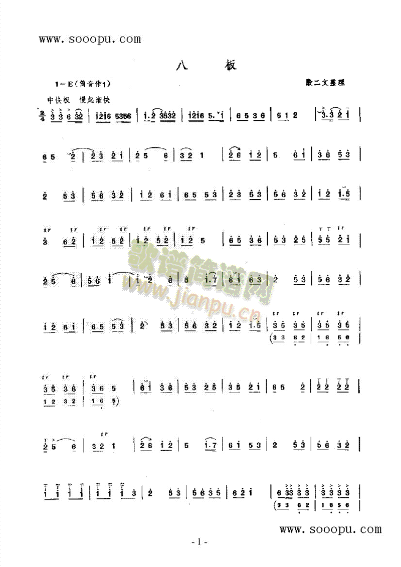 八板 民乐类 唢呐1