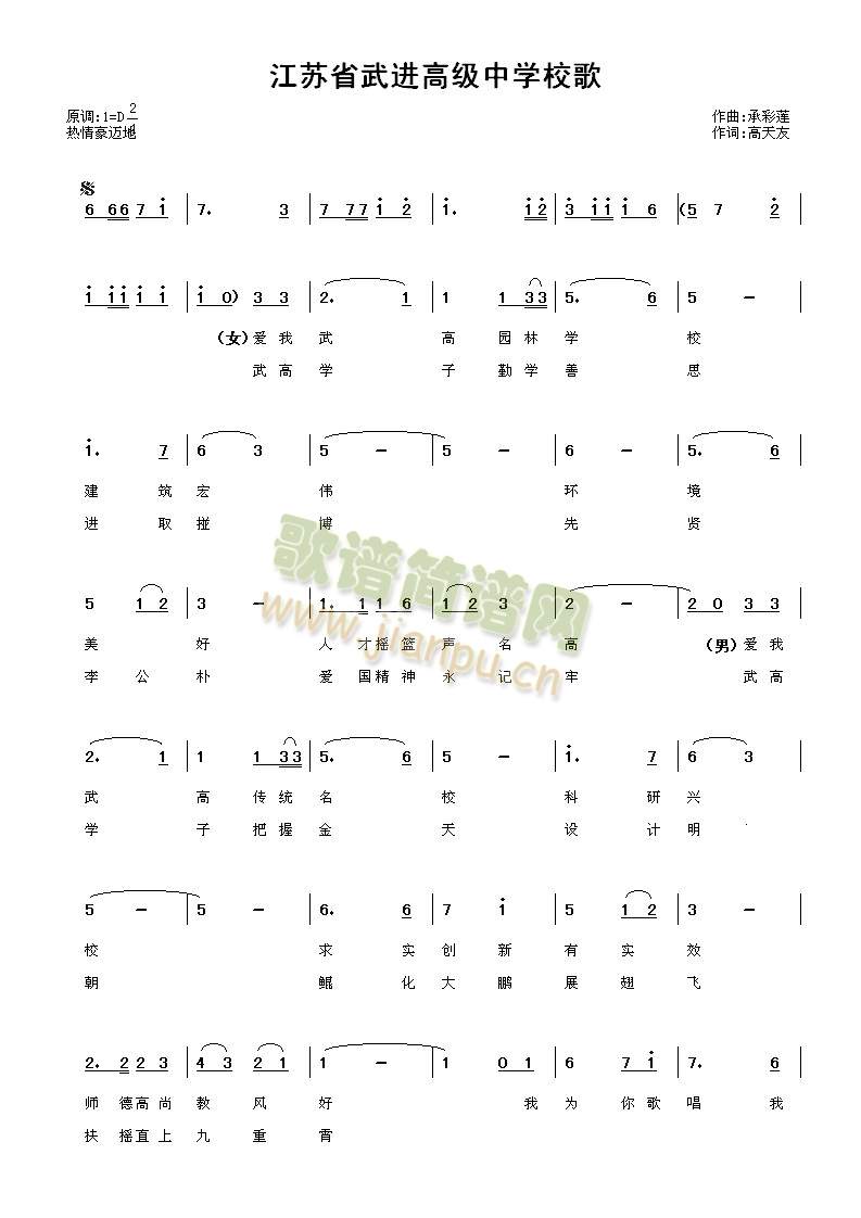 江苏省武进高级中学校歌1