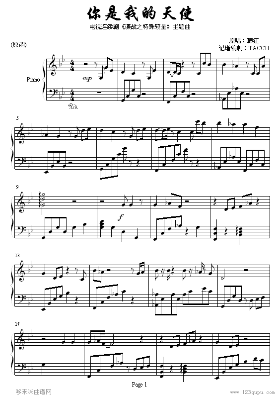 你是我的天使-电视剧《谍战之特殊较量》主题曲钢琴独奏-影视1