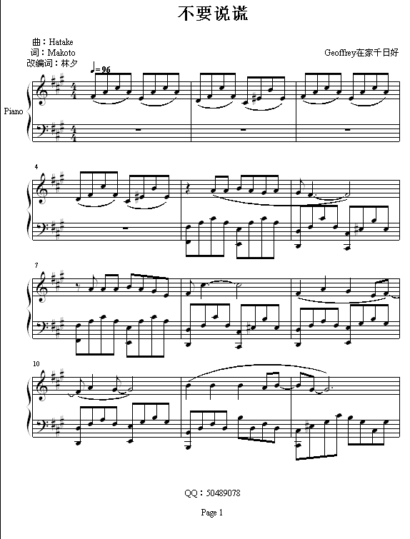 不要说谎1