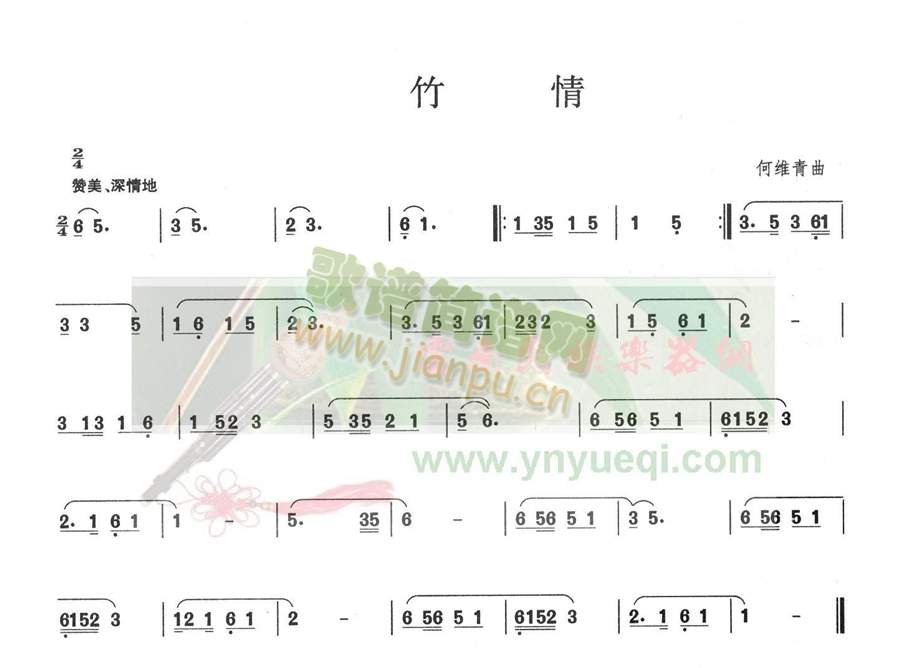 竹情1
