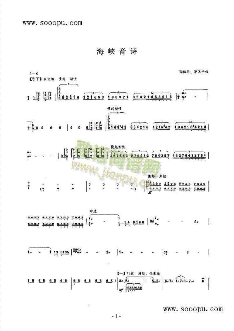 海峡音诗 民乐类 扬琴1