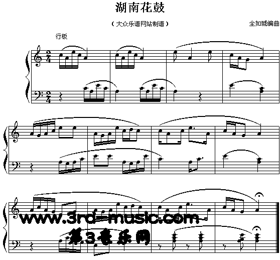 湖南花鼓(湖南民歌)[钢琴曲谱]1