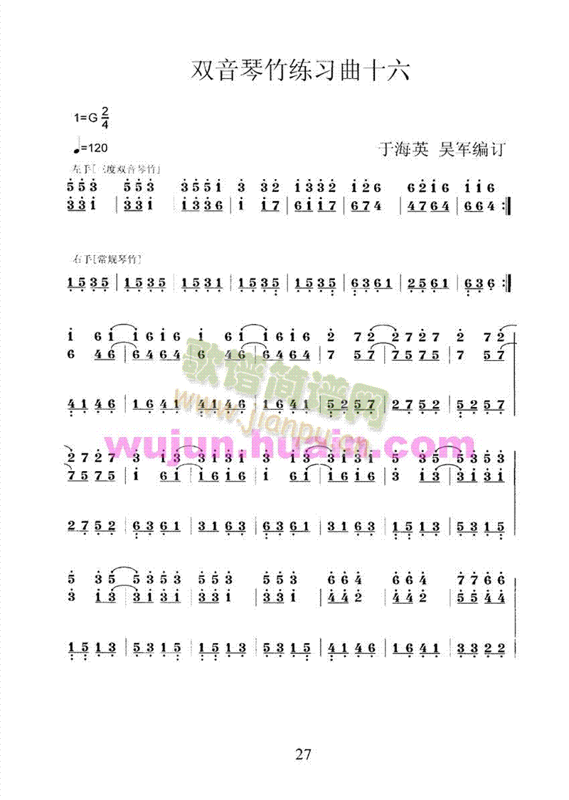 扬琴双音琴竹练习曲30首之十六1