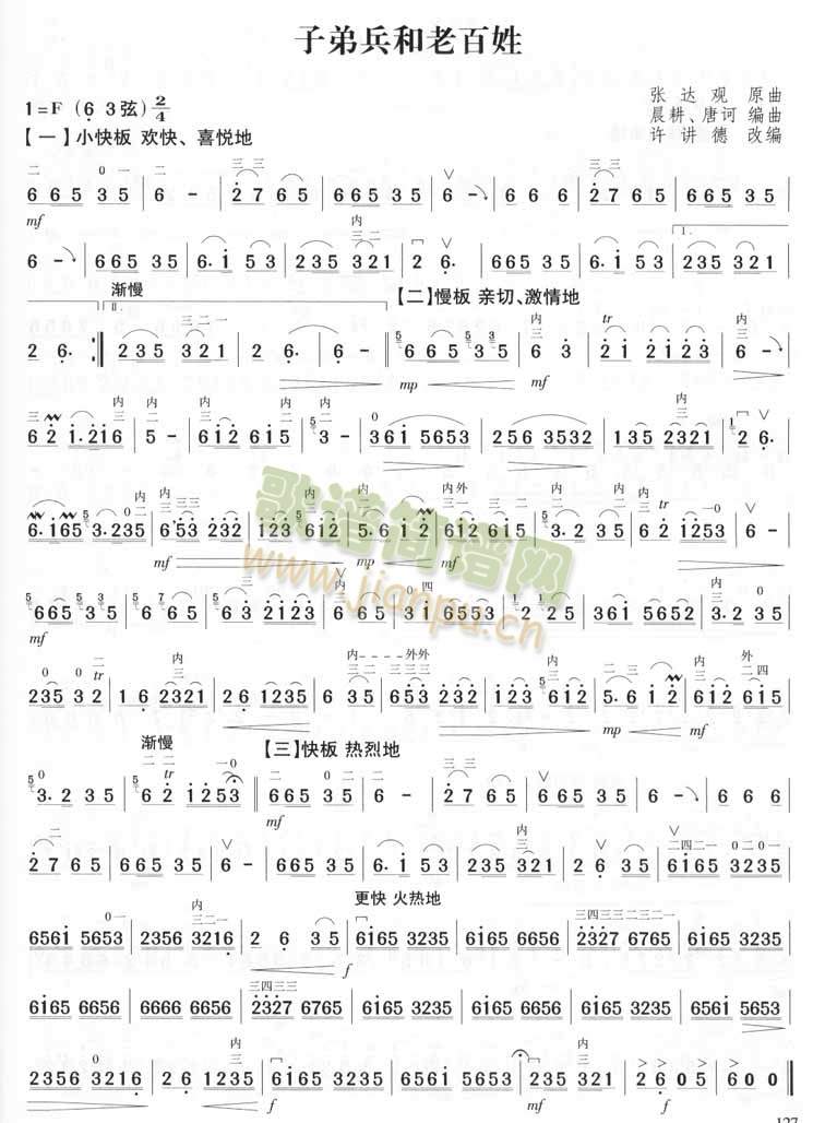 子弟兵和老百姓(许讲德)1
