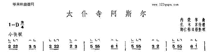 太仆寺阿斯尔-内蒙筝曲1