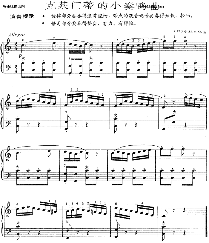 克莱门蒂的小奏鸣曲1