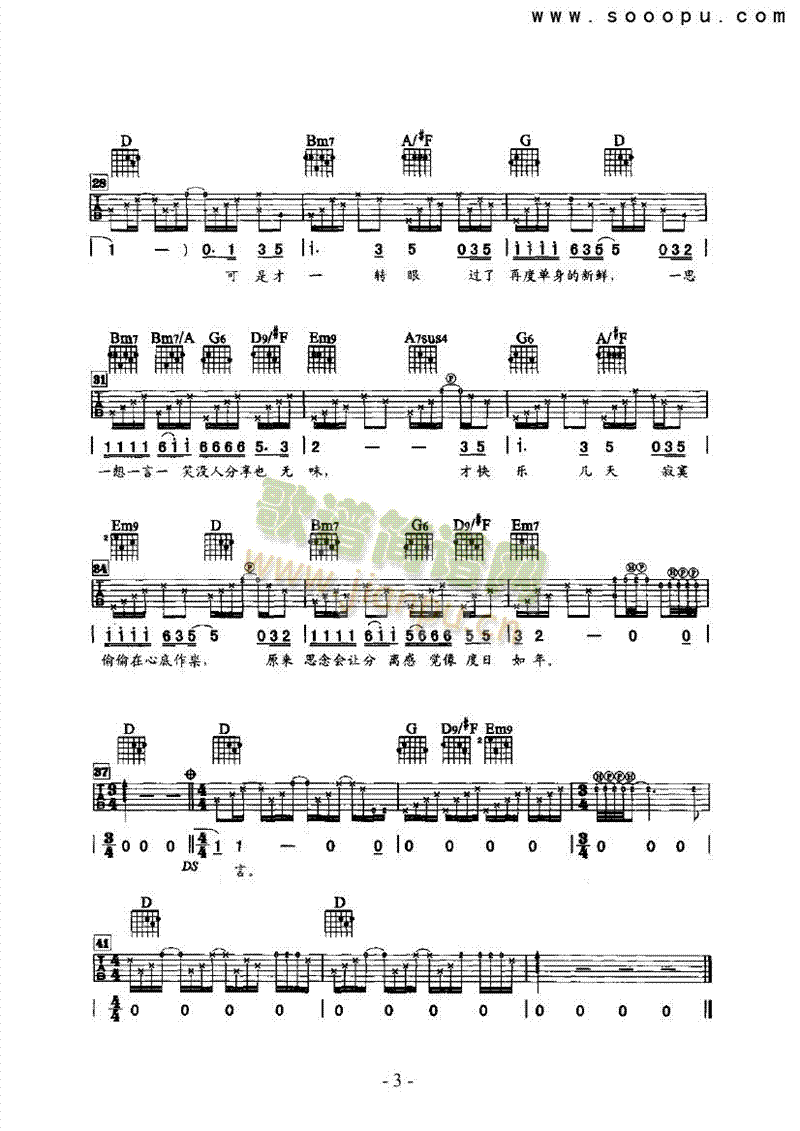 一个人万岁 吉他类 流行3