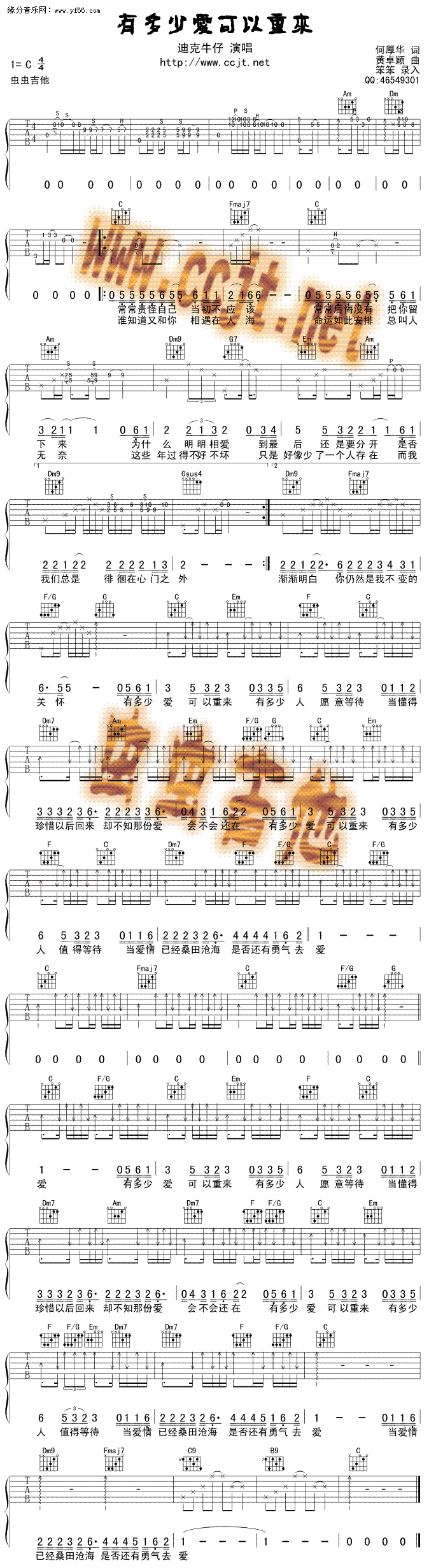 有多少爱可以重来-版本1