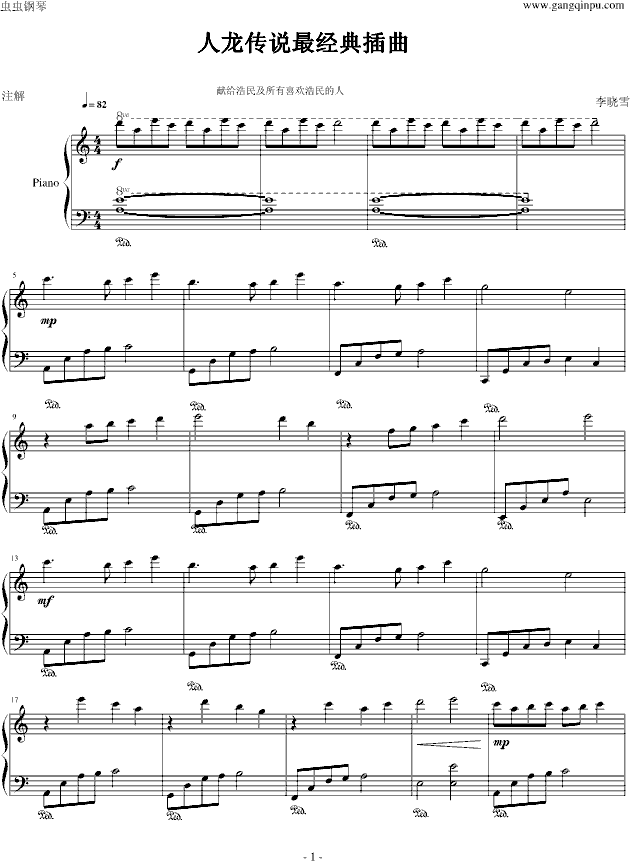 人龙传说-最经典插曲1