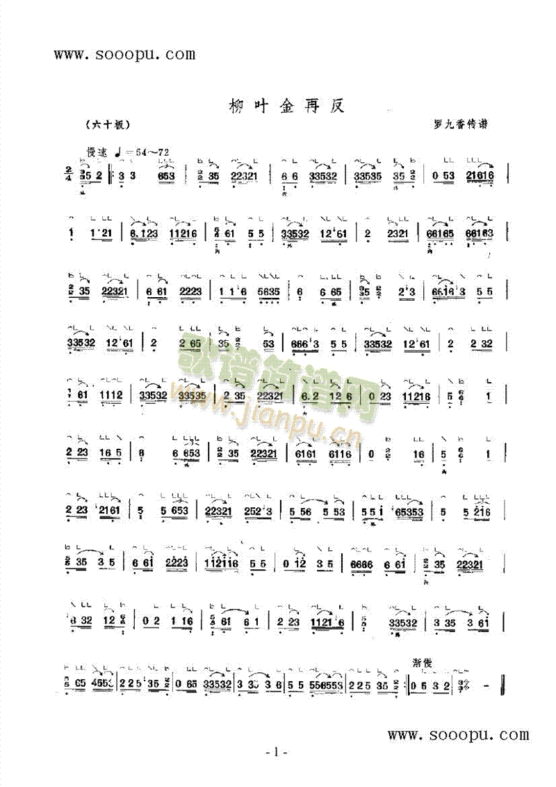 柳叶金再反 民乐类 古筝1