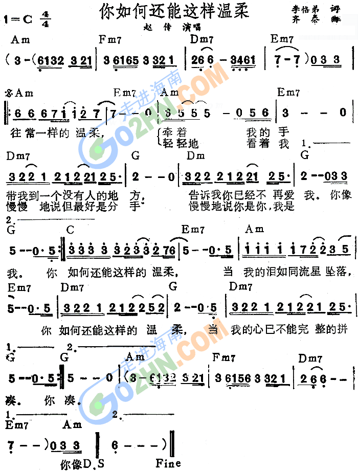 你如何还能这样温柔1