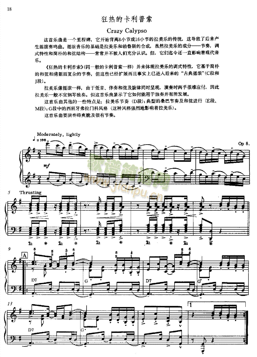 狂热的卡利普索 键盘类 钢琴1