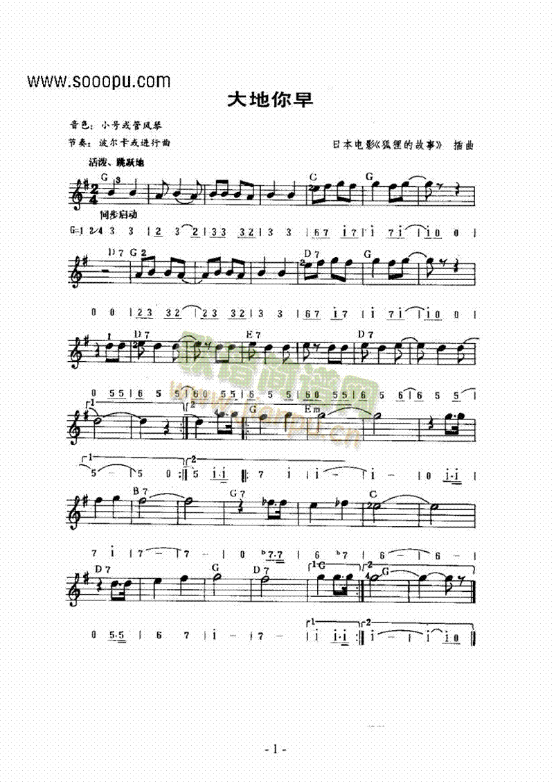 《大地你早》主题曲 键盘类 电子琴1