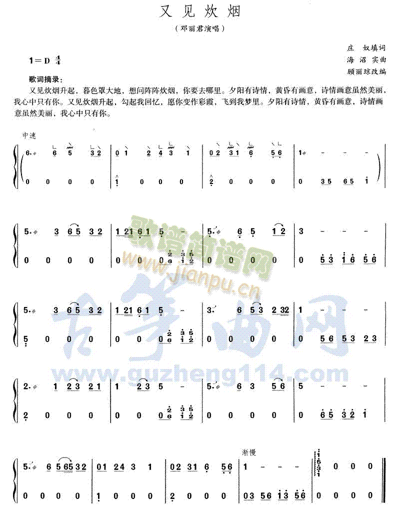 又见炊烟1