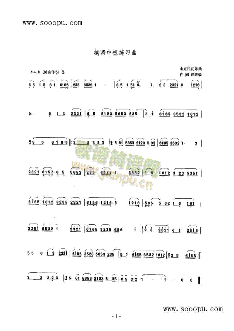 越调中板练习曲 民乐类 唢呐1